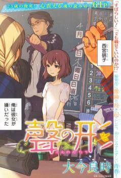 Bìa truyện Koe no Katachi