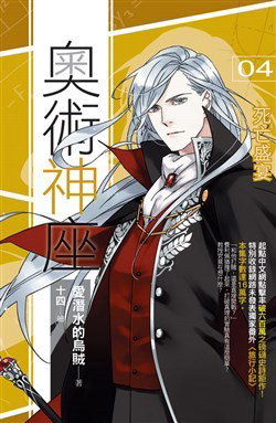 Bìa truyện Áo Thuật Thần Tọa