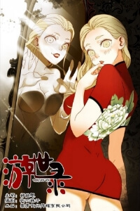 Bìa truyện Du Thế Lục