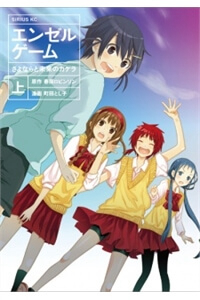 Bìa truyện Angel Game: Sayonara to Mirai no Kakera