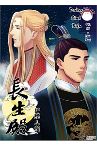 Bìa truyện Trường sinh điện