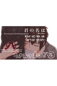Bìa truyện Kimi no nawa - After Story