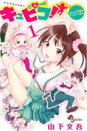 Bìa truyện Kyupiko! - Fujimatsu Tenshi no Mismanagement