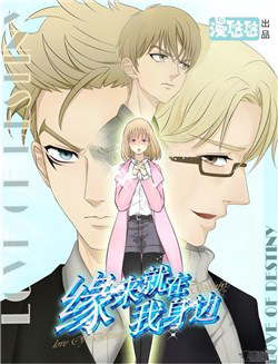 Bìa truyện Duyên Ở Bên Cạnh Ta