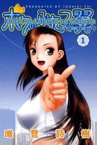 Bìa truyện Boku no Futatsu no Tsubasa