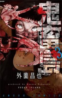 Bìa truyện Kichikujima