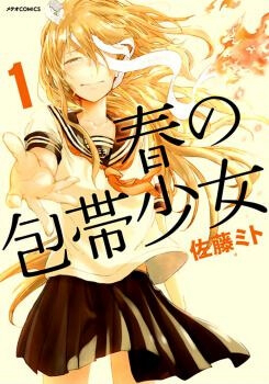Bìa truyện Haru no Houtai Shoujo