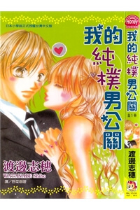 Bìa truyện Tennen Kareshi Host Shiyou Manga