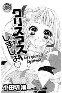 Bìa truyện Christmas Shimaso