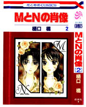 Bìa truyện M To N No Shouzou