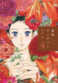 Bìa truyện Natsuyuki Rendez-vous