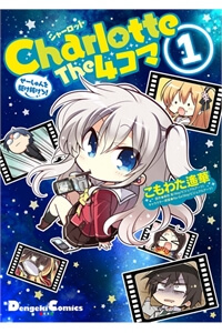 Bìa truyện Charlotte the 4-koma - Seshun o Kakenukero!
