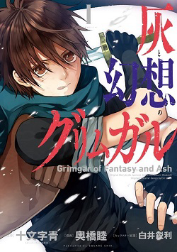 Bìa truyện Hai to Gensou no Grimgal