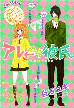 Bìa truyện Are After Boyfriend