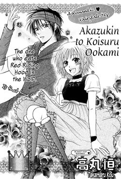 Bìa truyện akazukin to, koisuru ookami