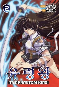 Bìa truyện The Phantom King