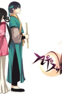 Bìa truyện Gyon-Woo và Jik-Ny