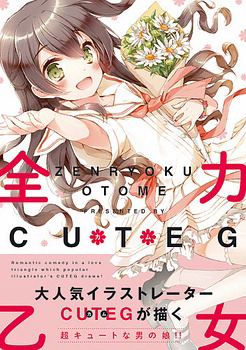 Bìa truyện Zenryoku 'Otome'