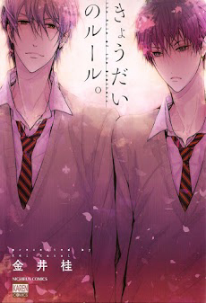 Bìa truyện Kyoudai No Rule