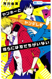 Bìa truyện Yankee to Yandere no Karera ni wa Tomodachi ga Inai