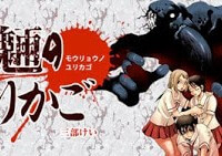 Bìa truyện Mouryou no Yurikag