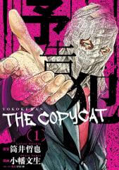 Bìa truyện Yokokuhan 2 - The copycat