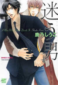Bìa truyện Kano-Shiuko-Mayou-Otoko