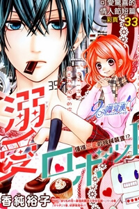 Bìa truyện Dekiai Robot