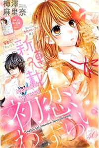 Bìa truyện Hatsukoi Wazurai