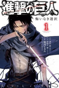Bìa truyện Đại chiến Titan - Gaiden Sentaku
