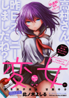 Bìa truyện Hen na Jyoshi Kousei Amaguri Senko