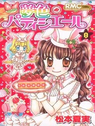 Bìa truyện Yumeiro Patissiere