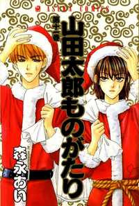 Bìa truyện Yamada Tarou Monogatari - Công tử nghèo