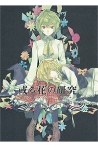 Bìa truyện Touhou - Research on a Certain Flower