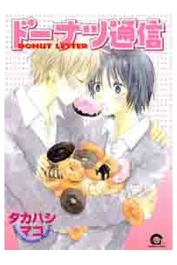 Bìa truyện Donuts Tsuushin