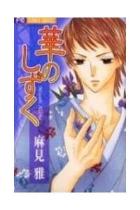 Bìa truyện Hana no Shizuku