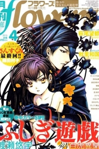 Bìa truyện Fushigi Yuugi- Byakko Ibun