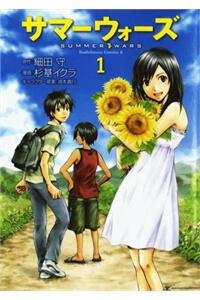 Bìa truyện Summer Wars