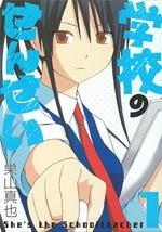 Bìa truyện Gakkou no Sensei