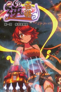 Bìa truyện Nghịch Tây Du