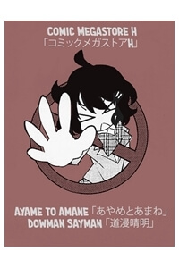 Bìa truyện Ayame to Amane