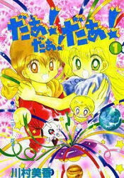 Bìa truyện Daa! Daa! Daa!