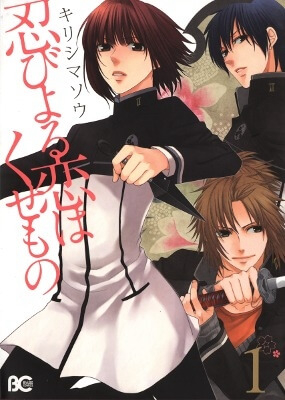 Bìa truyện Shinobi yoru Koi wa Kusemono