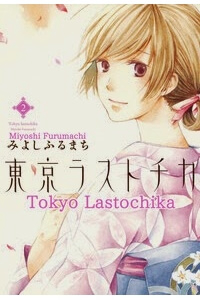 Bìa truyện Toukyou Lastochika
