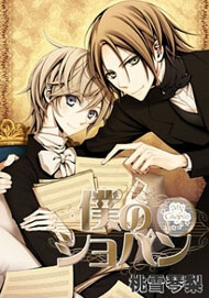 Bìa truyện Boku no Chopin