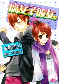 Bìa truyện Fujoshi Kanojo