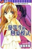 Bìa truyện Elite-sama Koi Shiyou