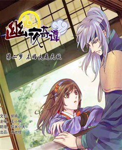 Bìa truyện U Dạ Kỳ Đàm