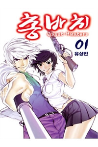 Bìa truyện Ghost Hunter