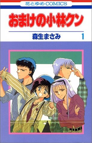 Bìa truyện Omake no Kobayashi-kun